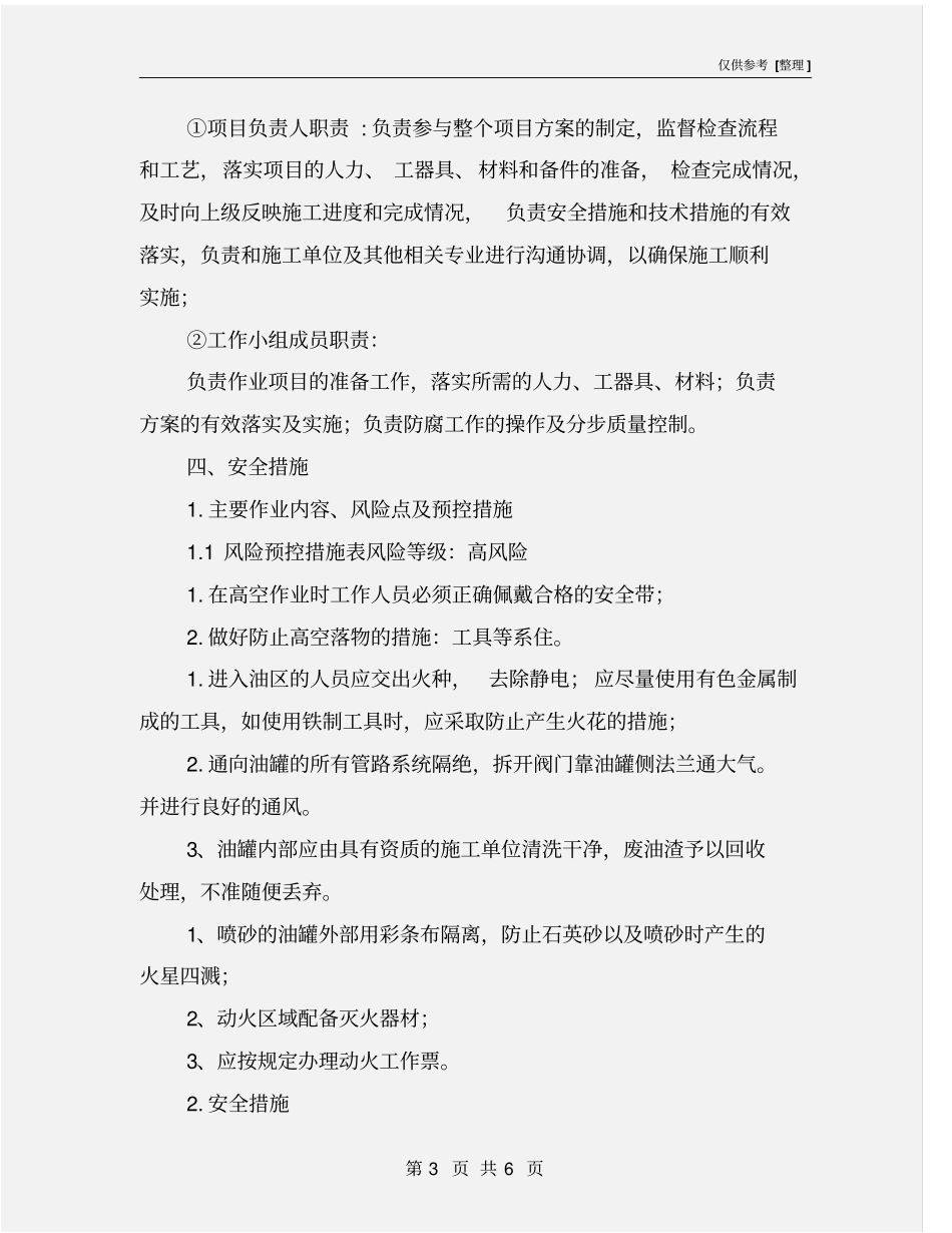 油罐防腐、油漆组织、安全、技术措施_第3页