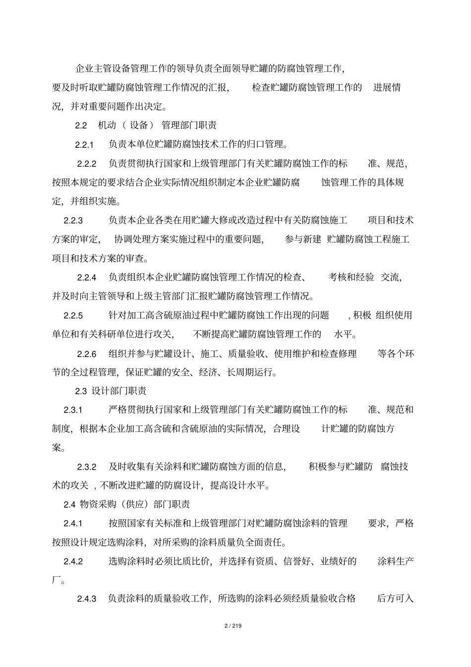 油罐防腐蚀规定总_第2页