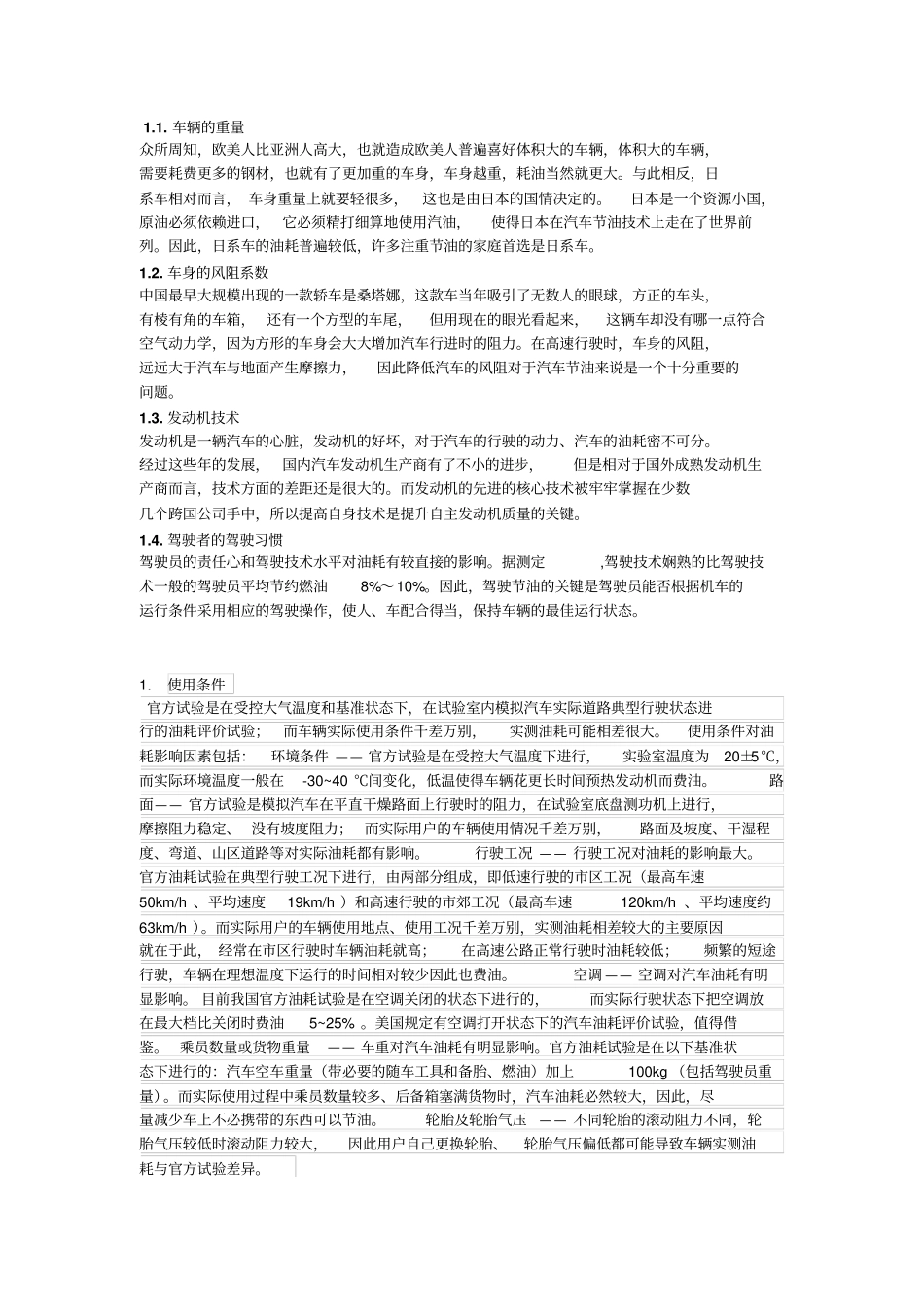油耗影响因素分析_第2页