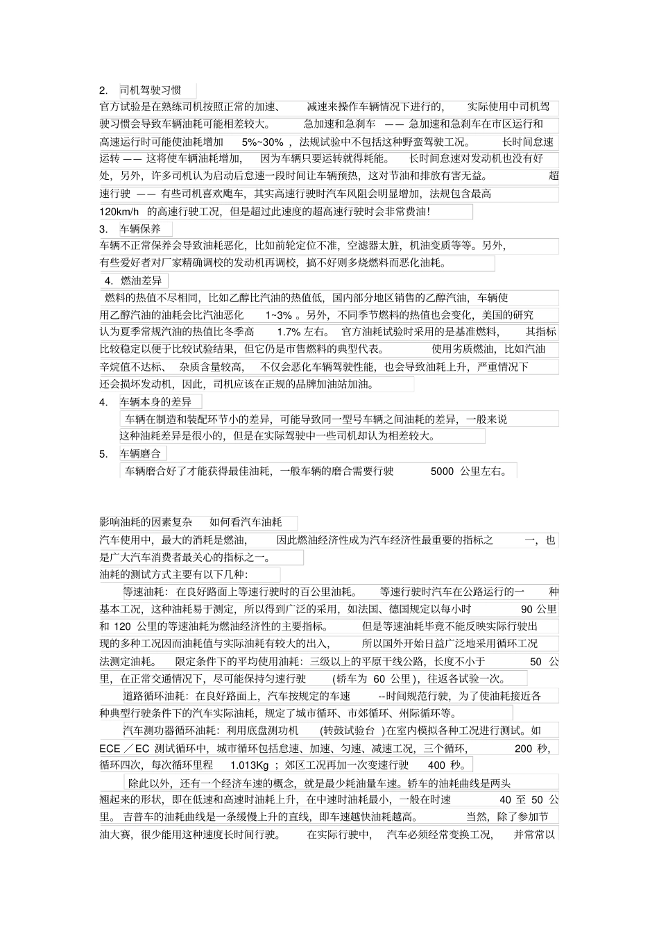 油耗影响因素分析_第3页