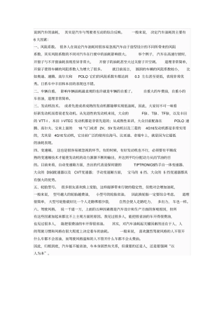 油耗影响因素分析