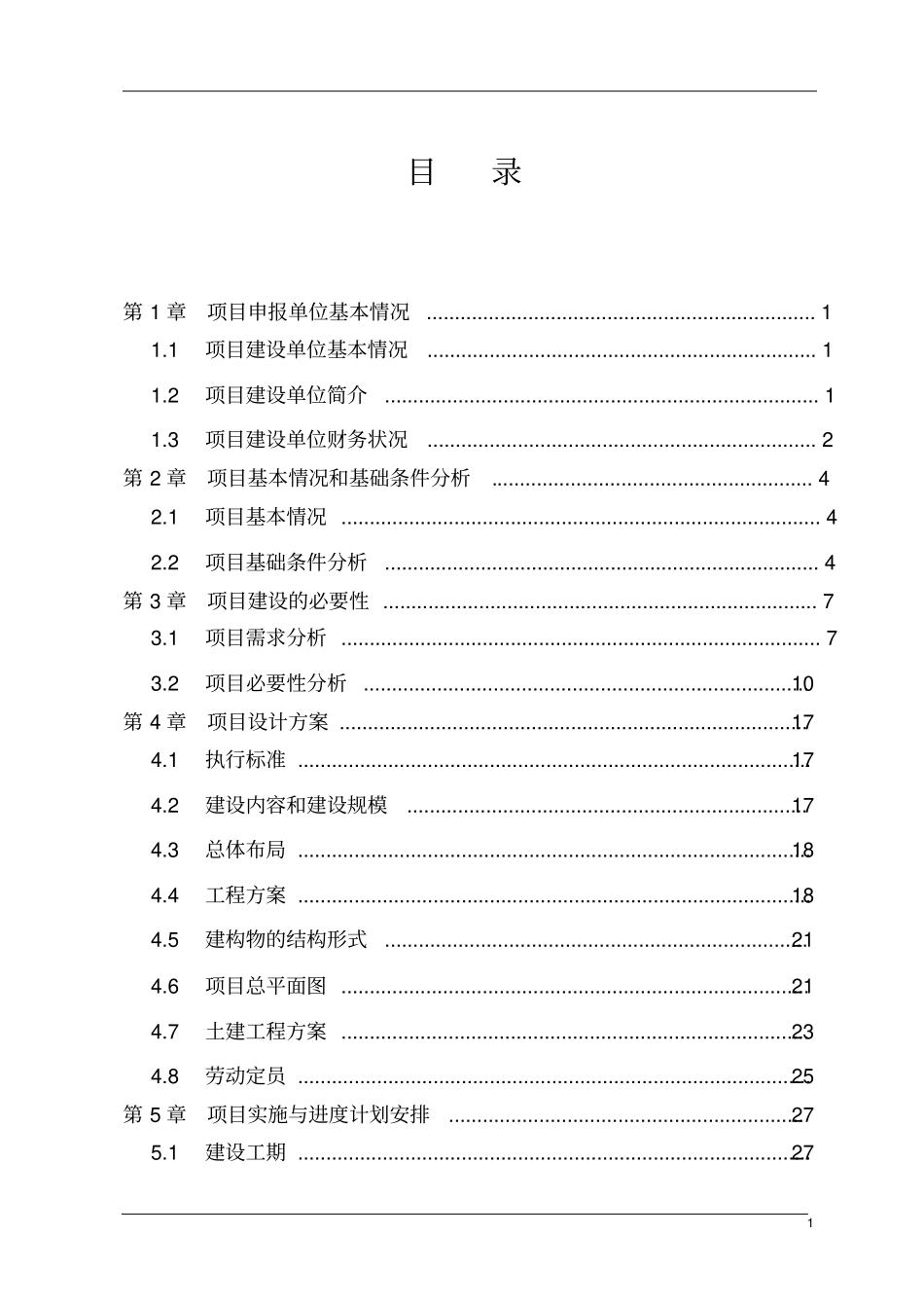 油脂仓储油罐及物流小包装项目可行性研究报告_第1页