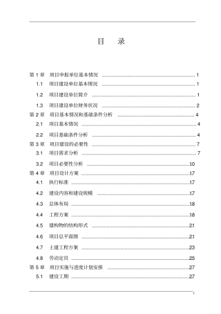 油脂仓储油罐及物流小包装项目可行性研究报告