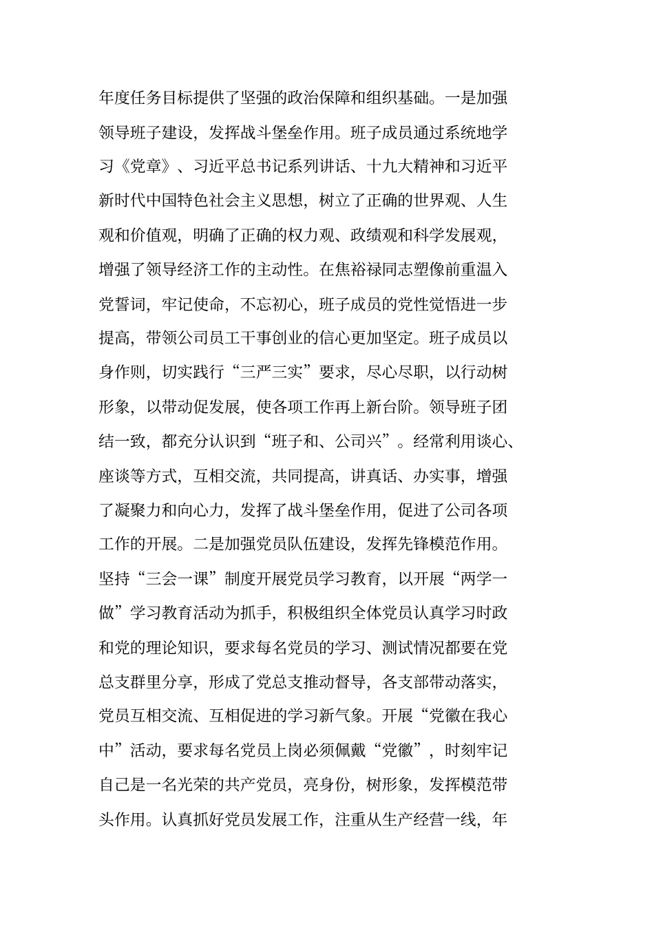 油脂加工粮油储备公司年工作总结_第2页