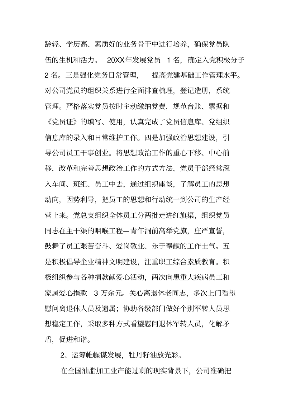 油脂加工粮油储备公司年工作总结_第3页