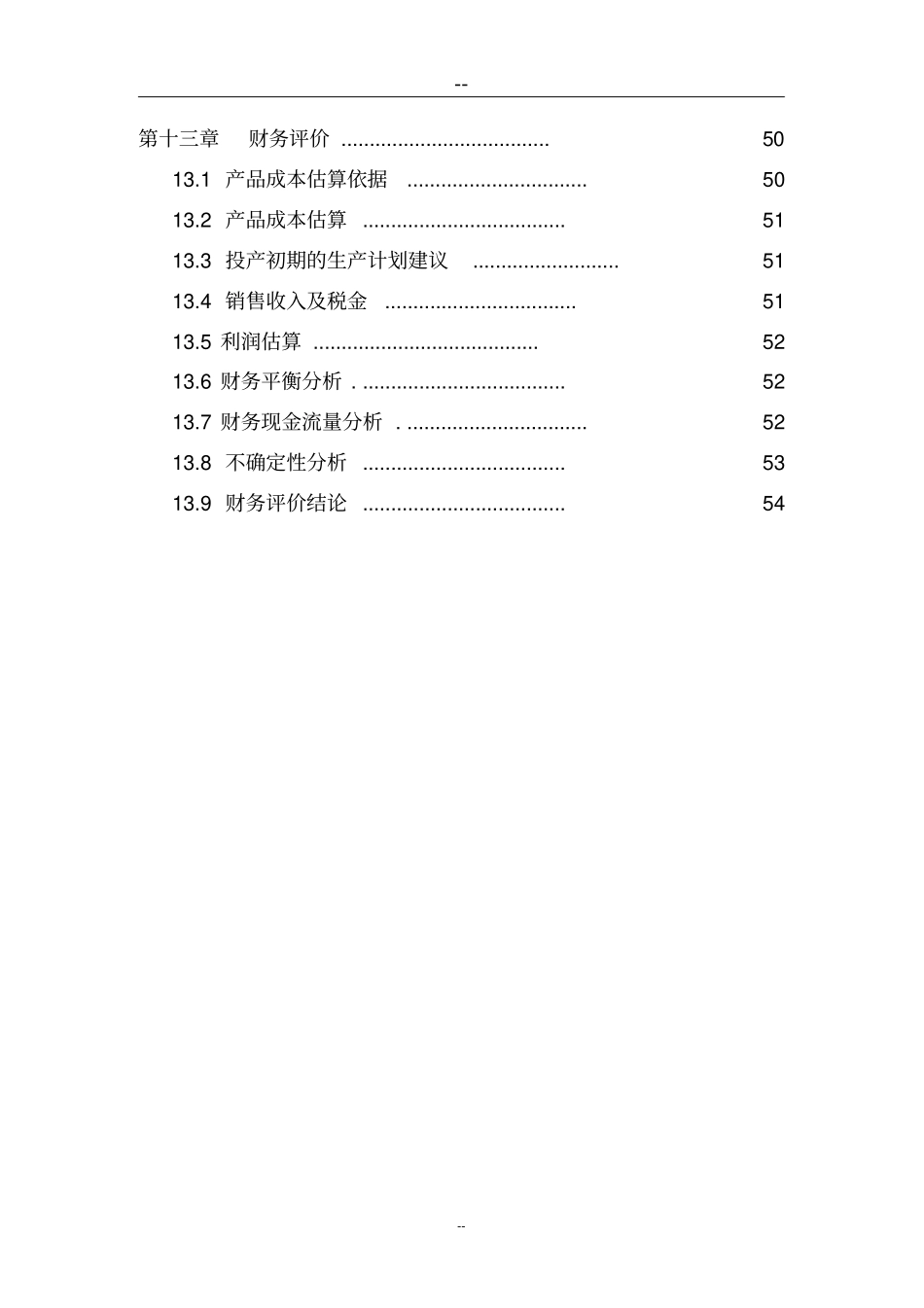 油脂厂污水处理回收再利用工程项目可行性研究报告深度处理中水回用_第3页