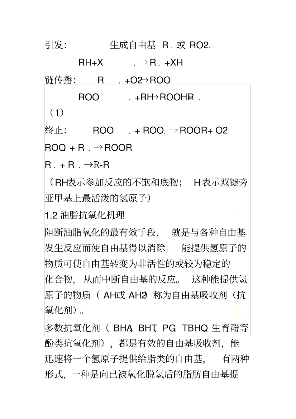 油脂抗氧化剂_第3页