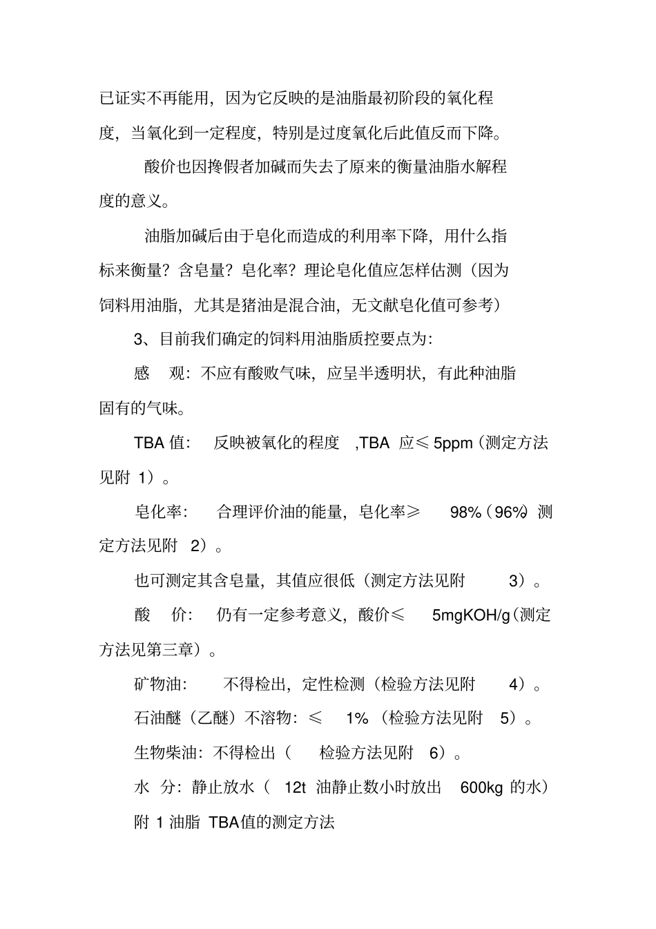 油脂检验报告模板_第2页