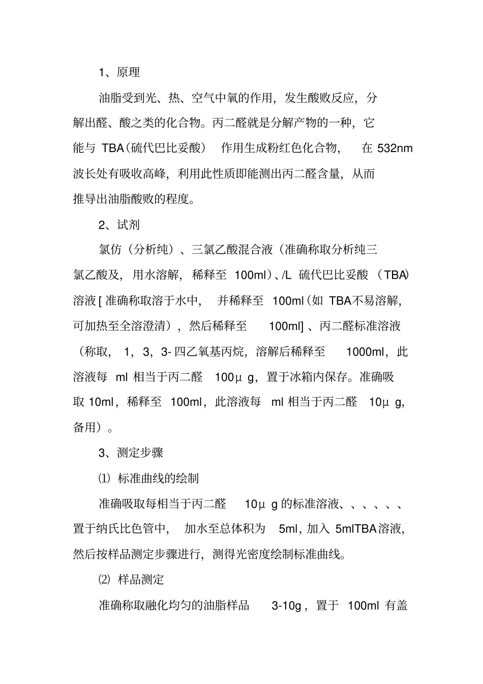 油脂检验报告模板_第3页