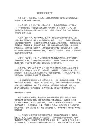 油脂脱胶原理工艺