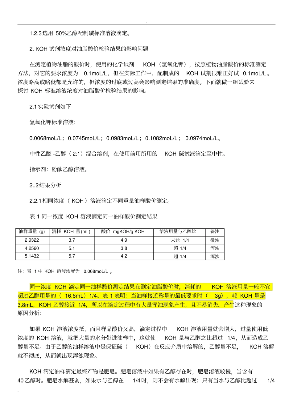 油脂酸价测定的问题_第2页