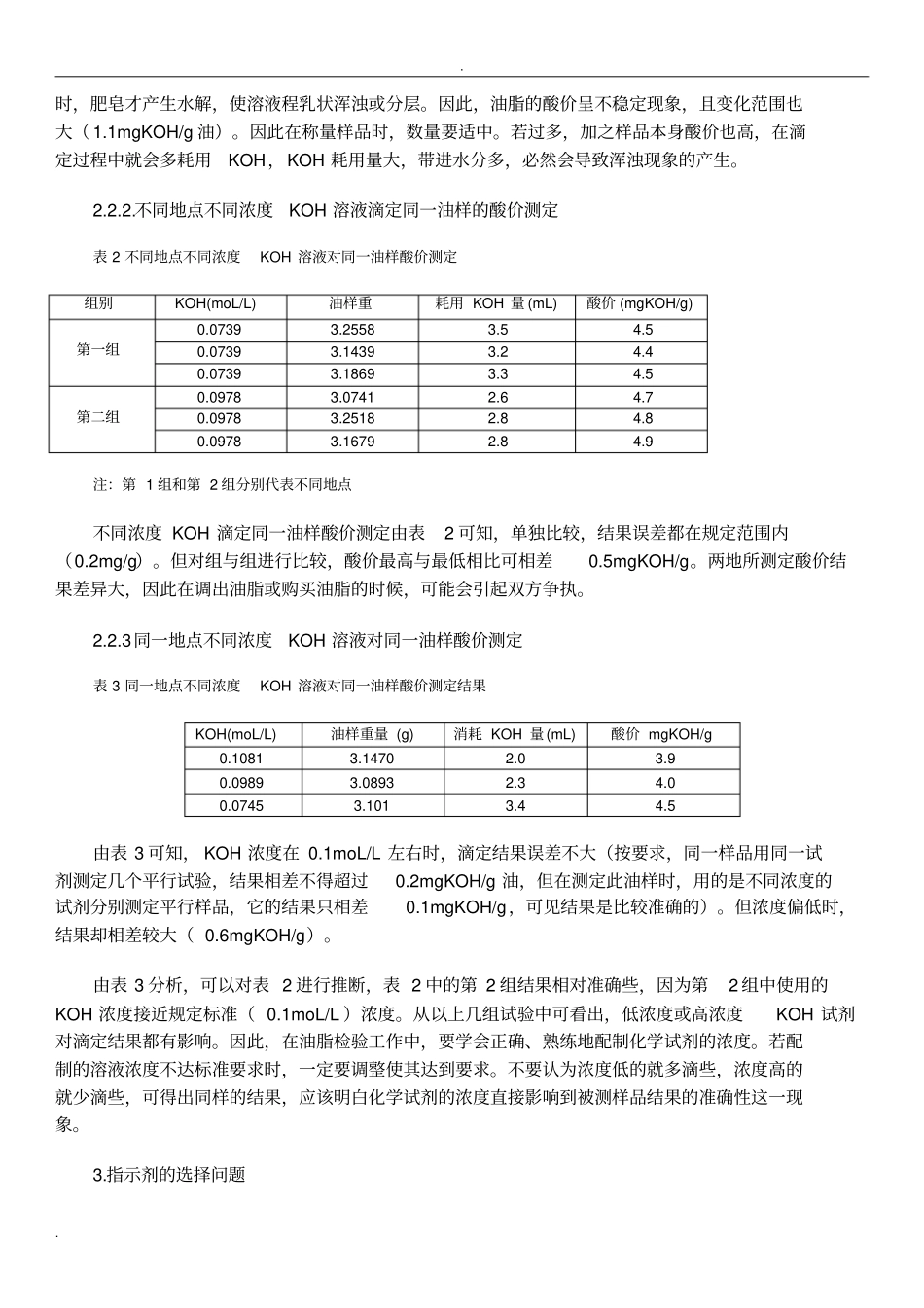 油脂酸价测定的问题_第3页