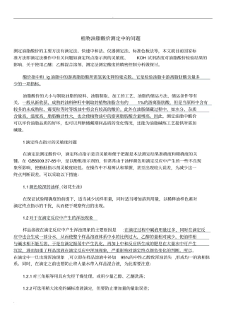 油脂酸价测定的问题