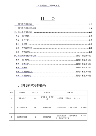 油脂销售绩效考核