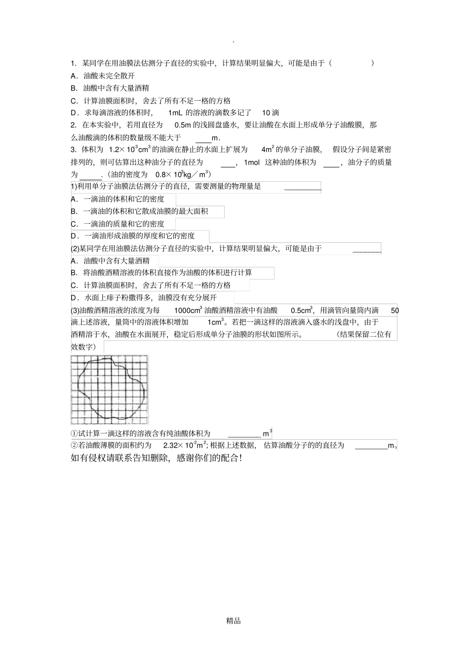 油膜法估测分子直径的大小_第3页
