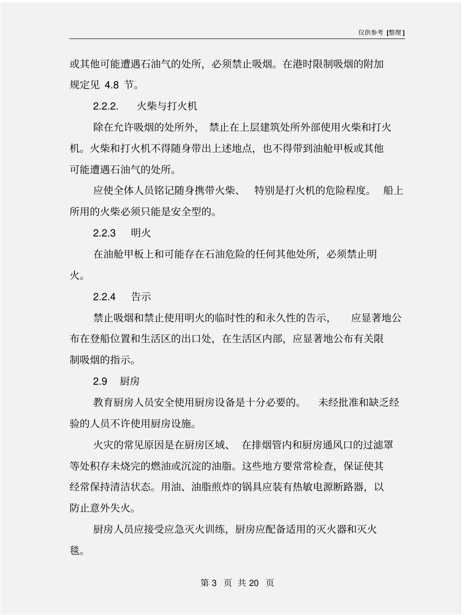 油船一般防火措施_第3页