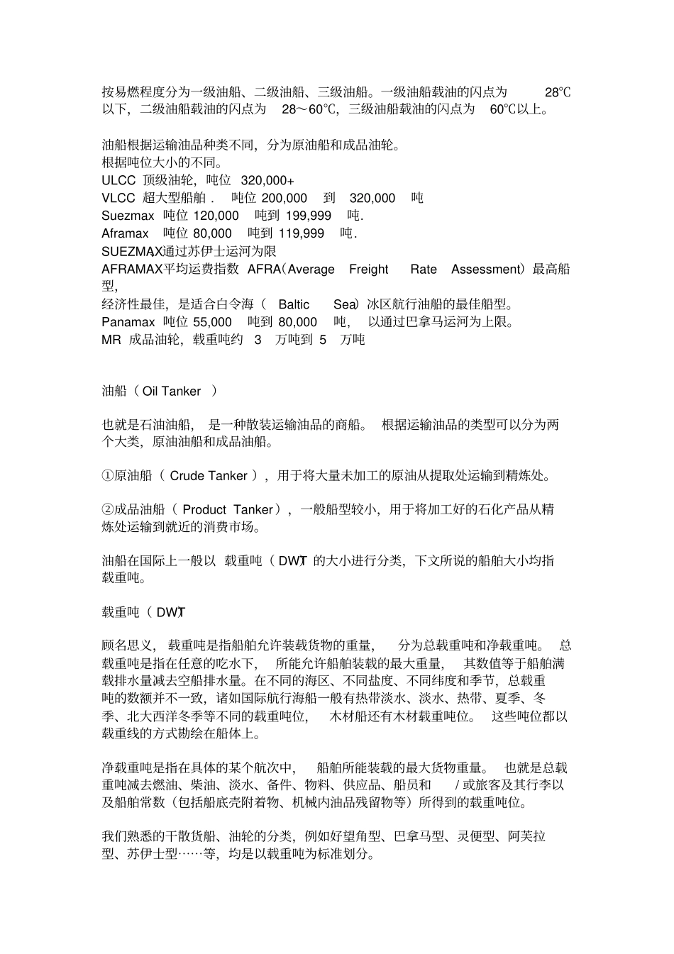 油船相关知识资料_第1页