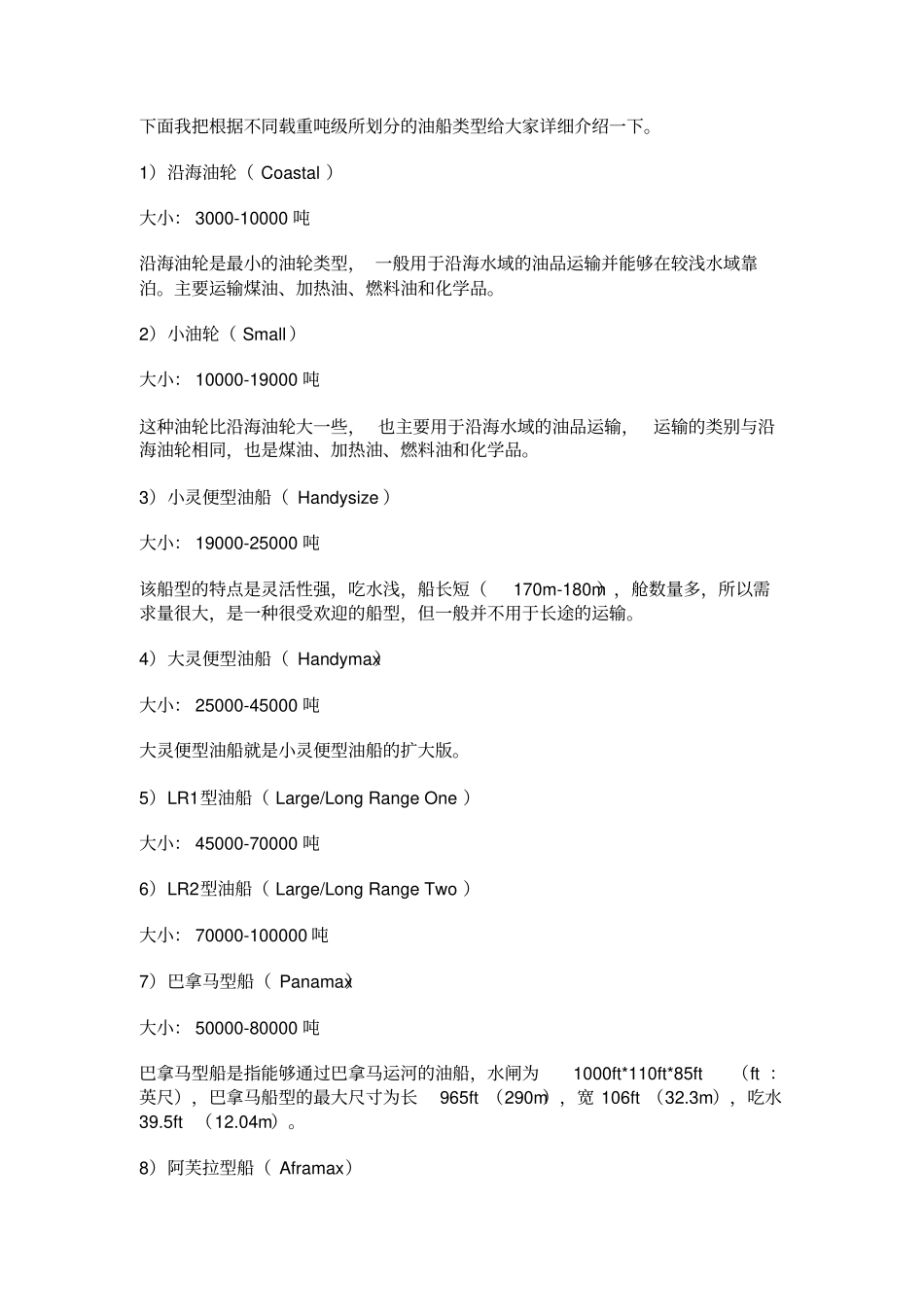油船相关知识资料_第2页