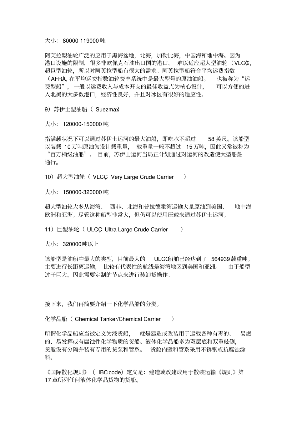 油船相关知识资料_第3页