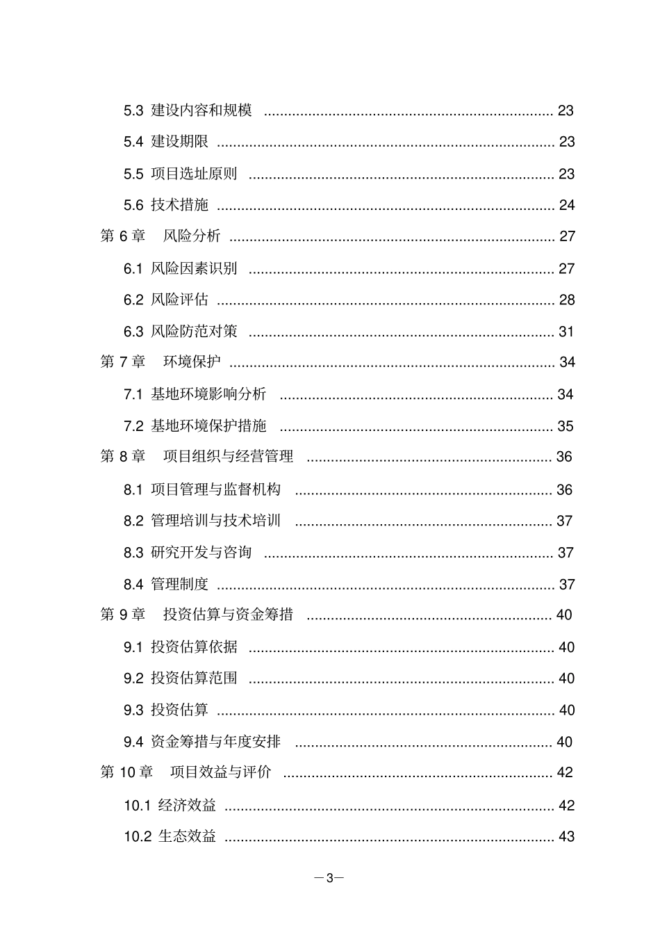 油茶低产林改造示范基地建设_第3页