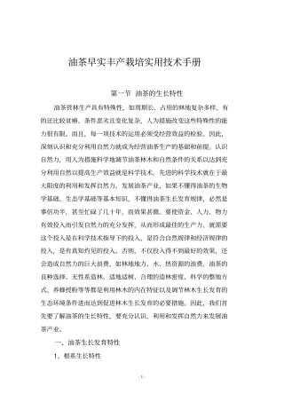 油茶栽培手册