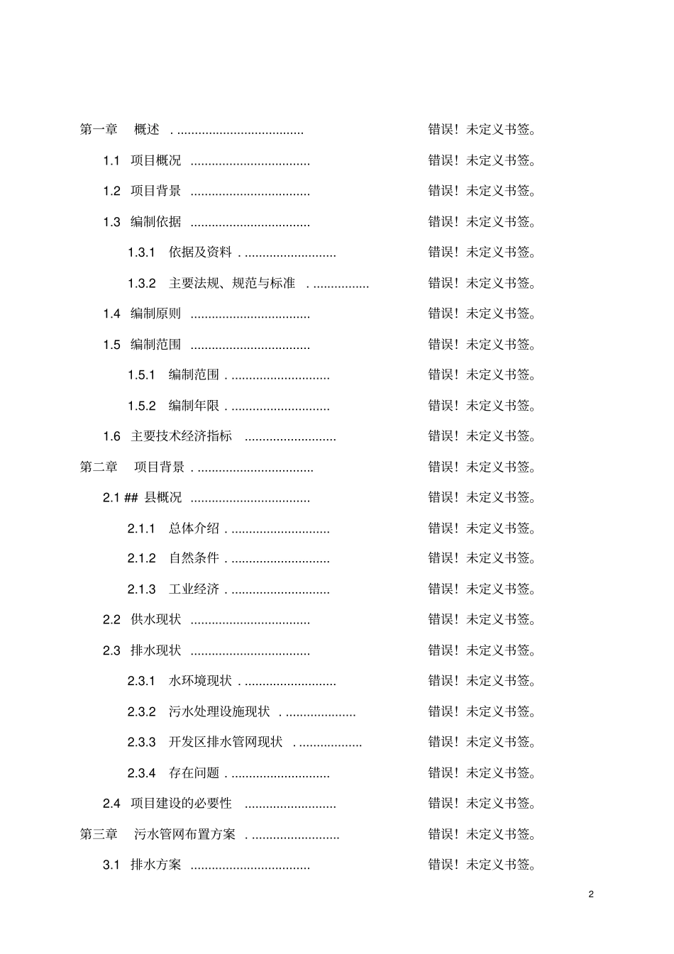油茶种植基地可行性研究报告1_第2页