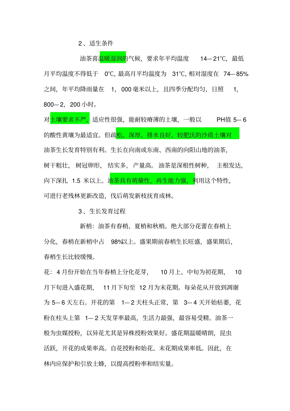 油茶种植技术重点讲义资料_第2页