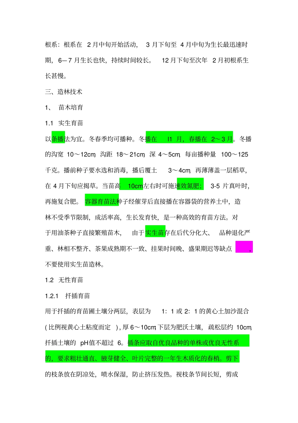 油茶种植技术重点讲义资料_第3页