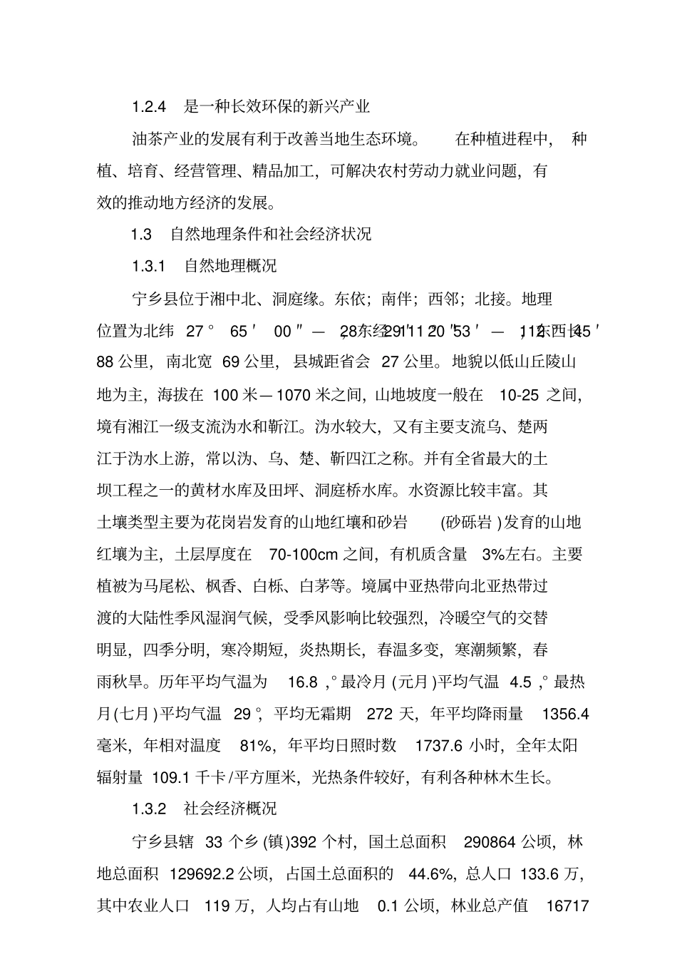 油茶项目实施计划方案_第3页