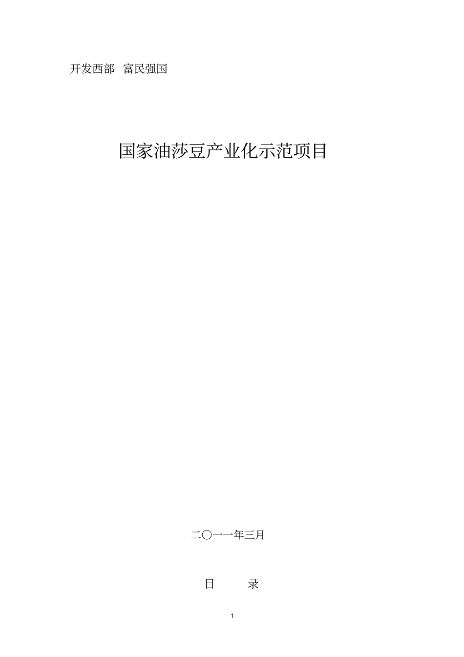 油莎豆产业化项目分析_第1页