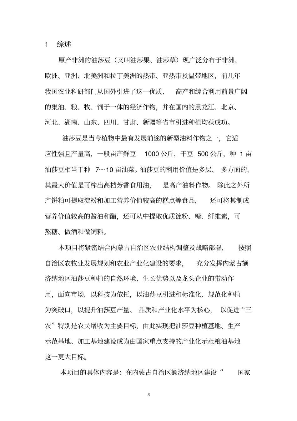 油莎豆产业化项目分析_第3页