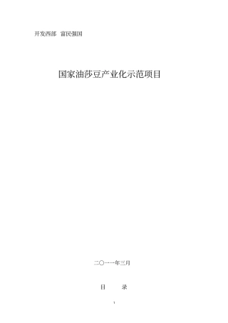 油莎豆产业化项目分析