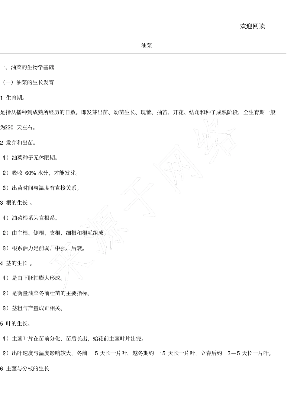 油菜种植技术_第1页