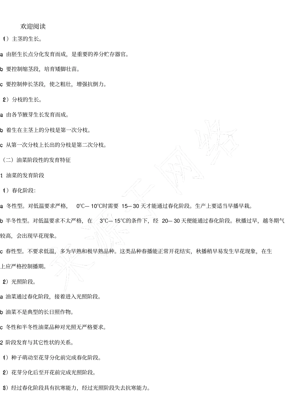 油菜种植技术_第2页