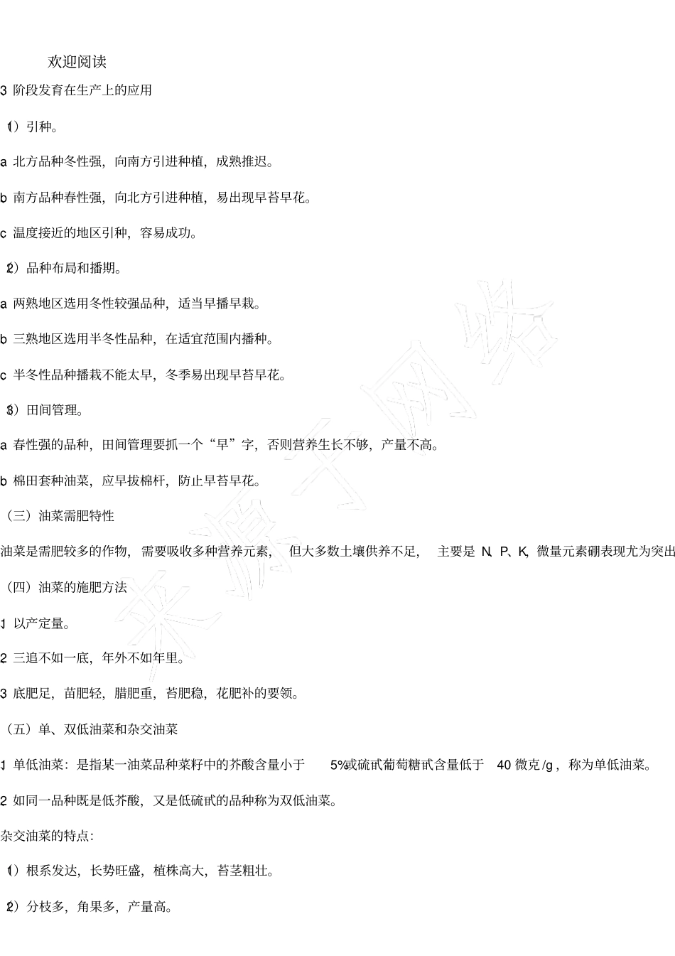 油菜种植技术_第3页