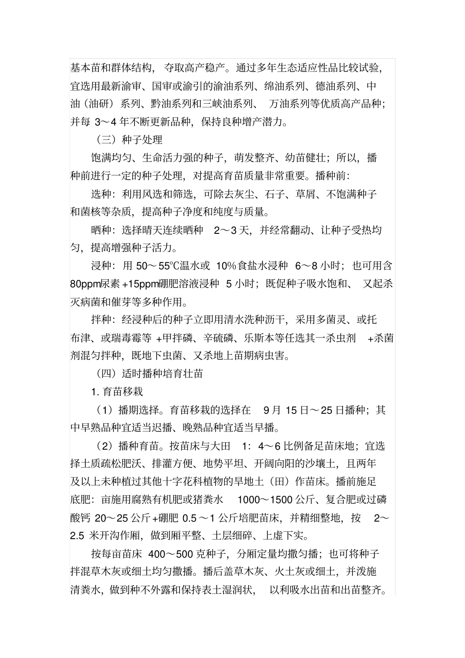 油菜高产高效栽培技术2016汇总_第2页