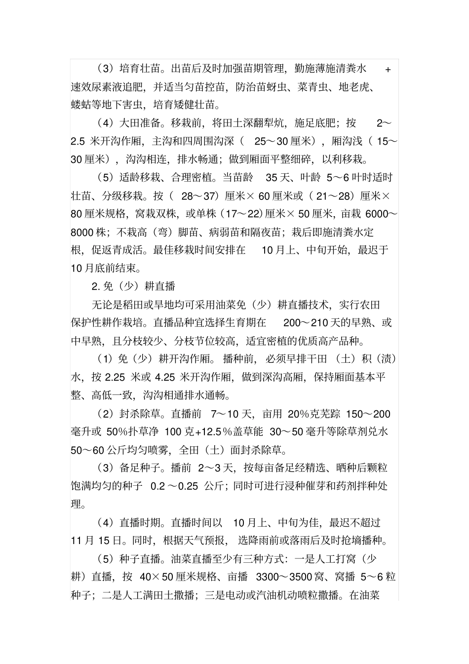 油菜高产高效栽培技术2016汇总_第3页