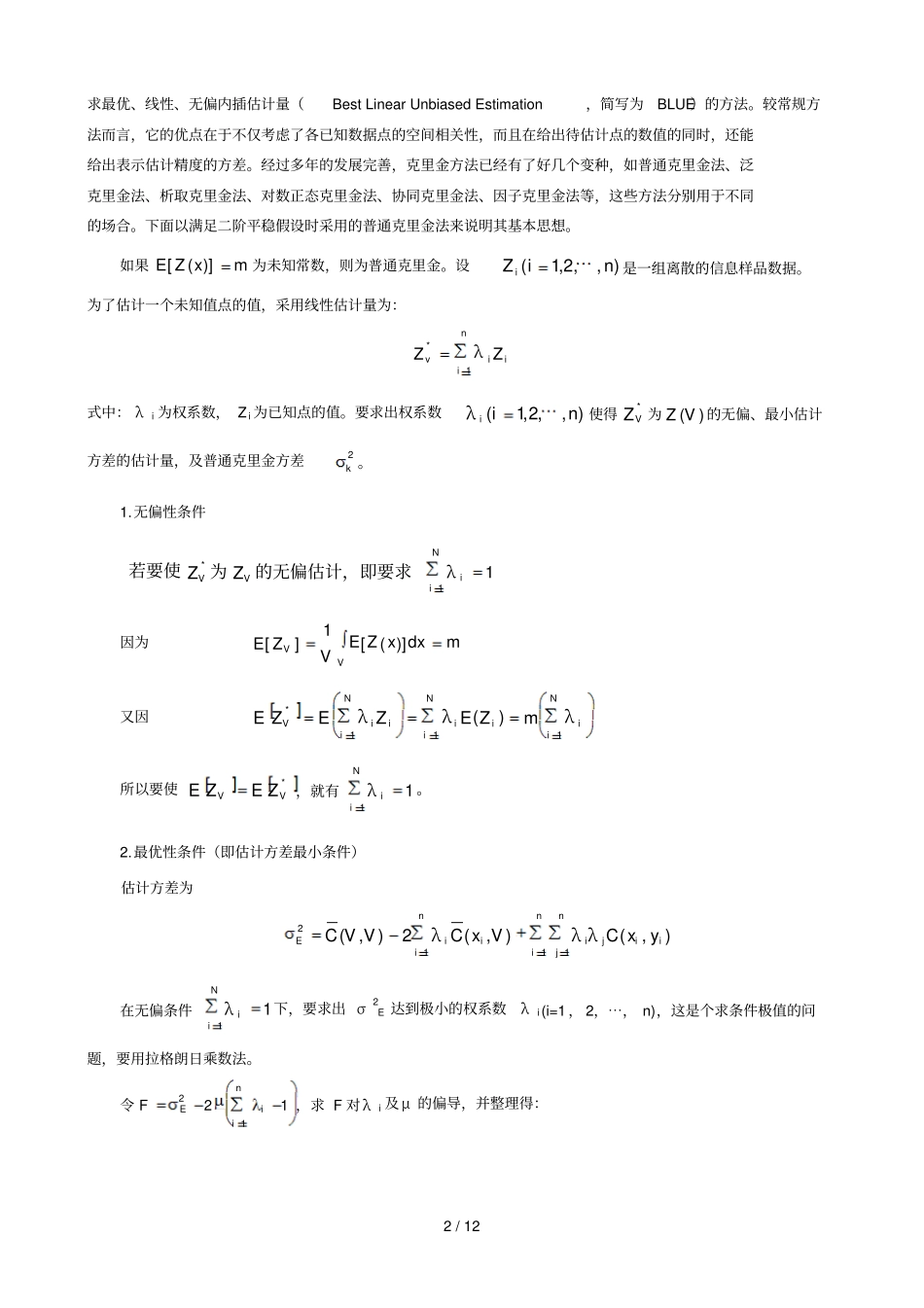 油藏三维地质建模原理与方法_第2页