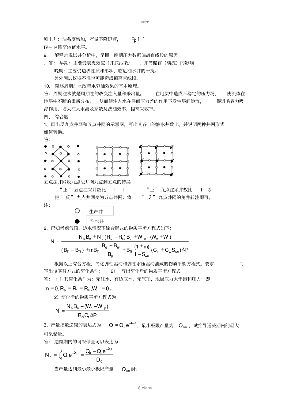 油藏工程复习题及答案_第3页