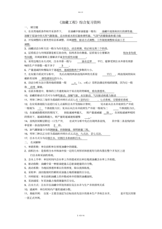 油藏工程复习题及答案