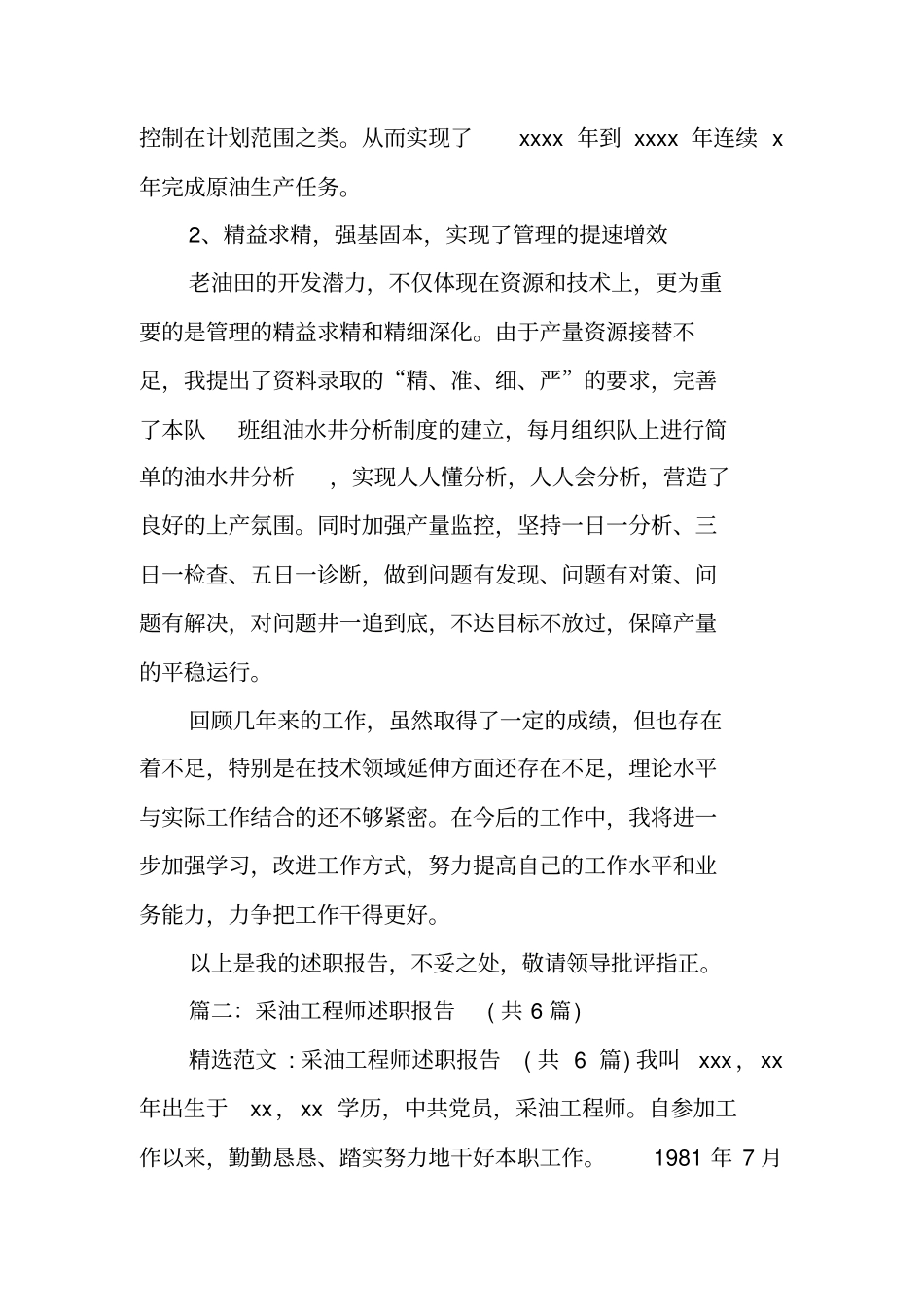 油藏工程师述职报告_第2页