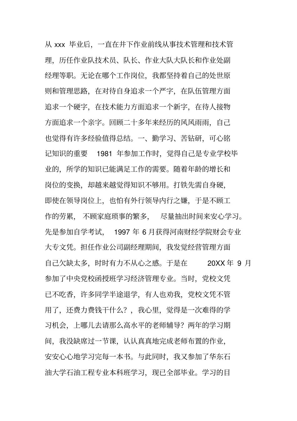 油藏工程师述职报告_第3页