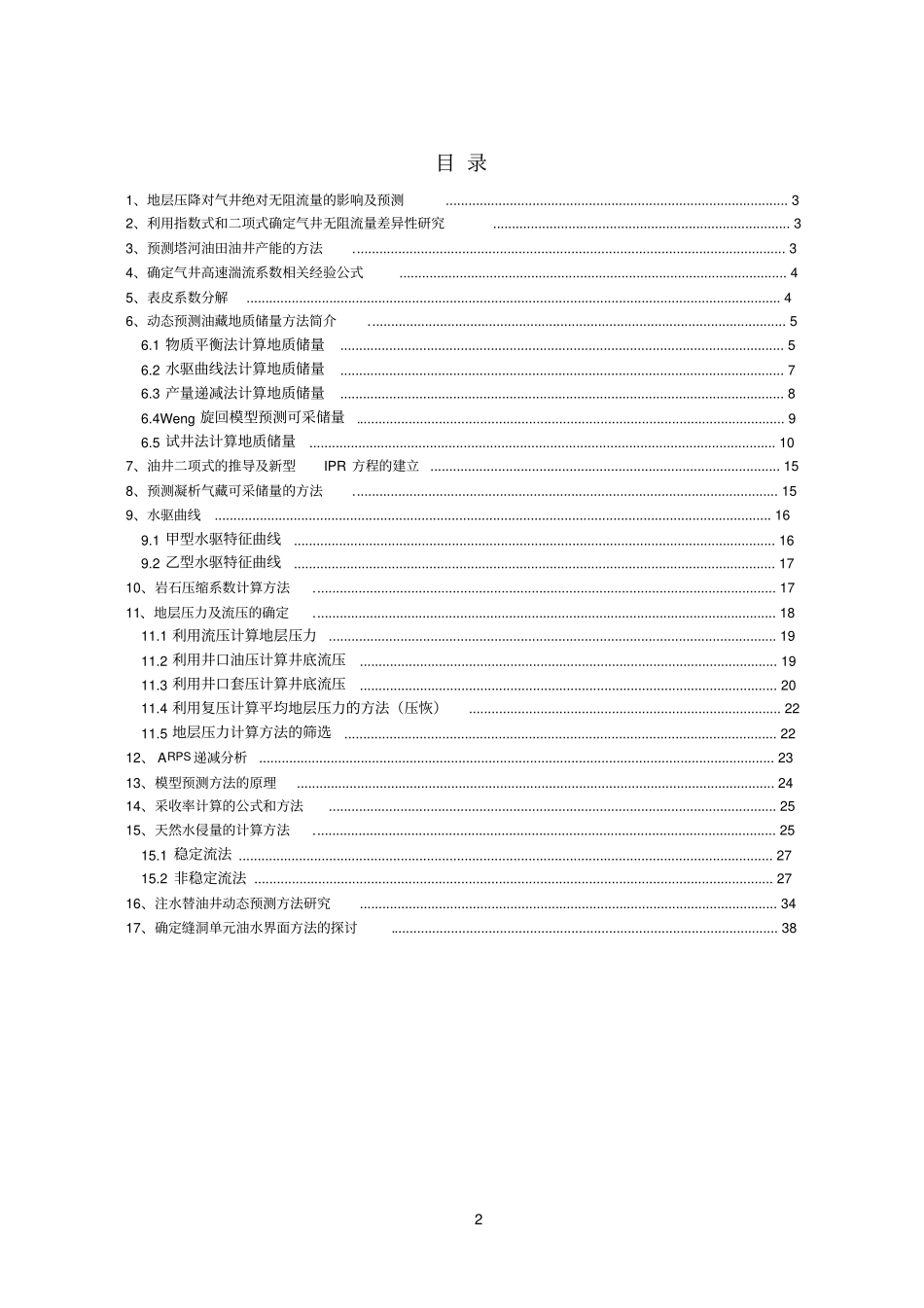 油藏工程常用计算方法_第2页