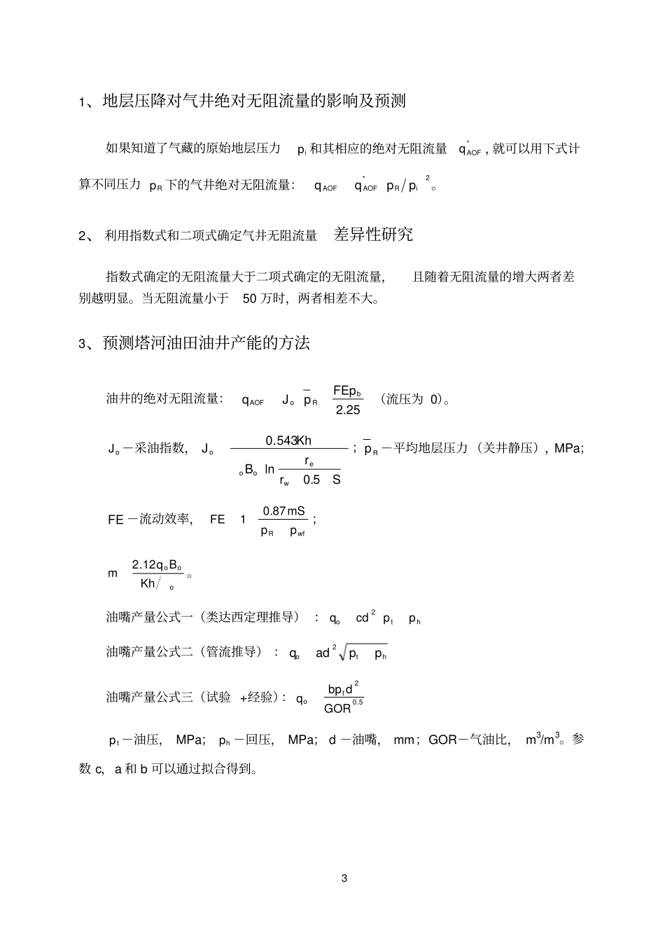油藏工程常用计算方法_第3页