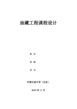 油藏工程课程