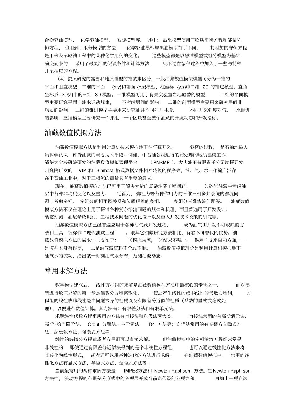 油藏数值模拟方法_第2页