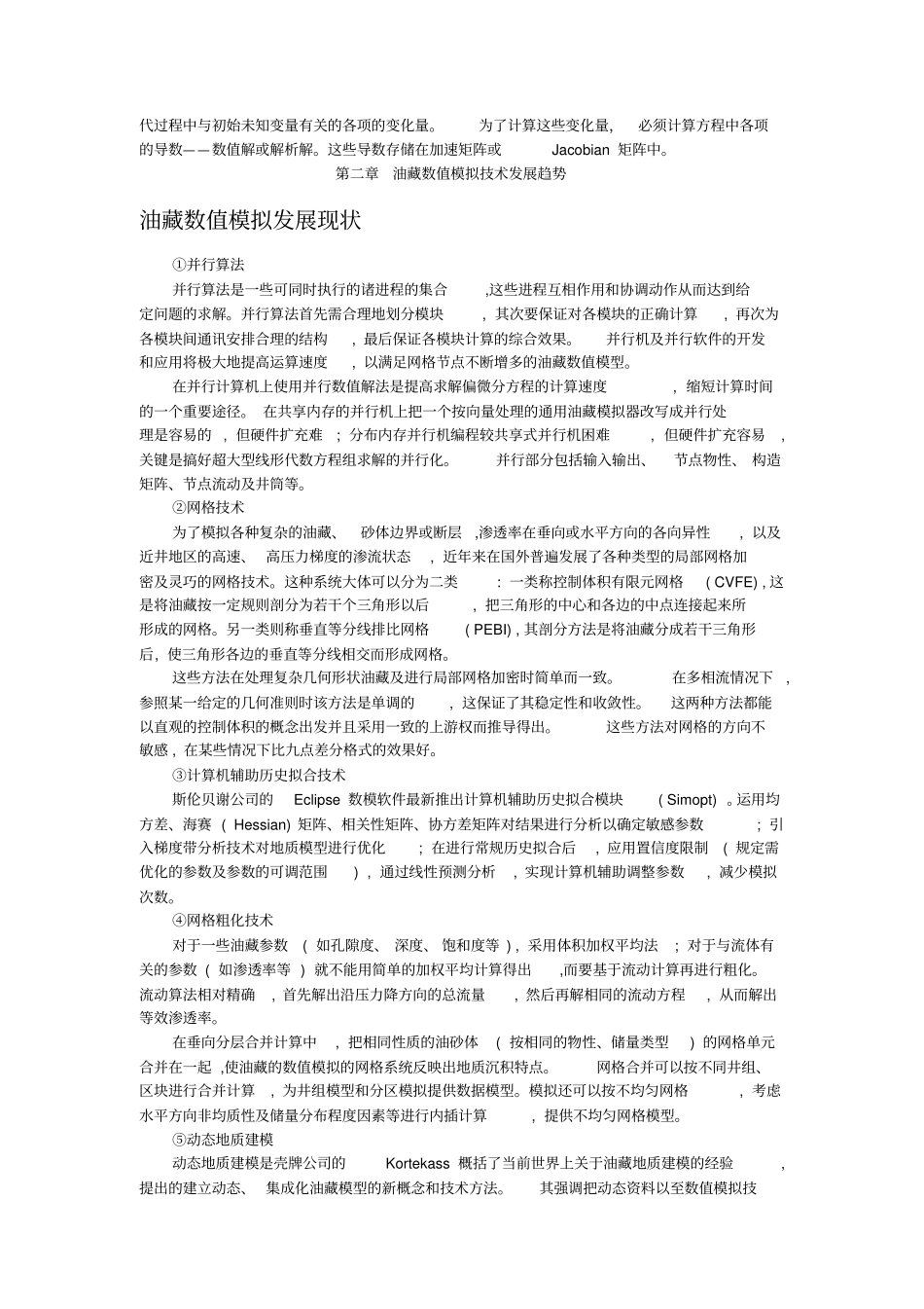 油藏数值模拟方法_第3页