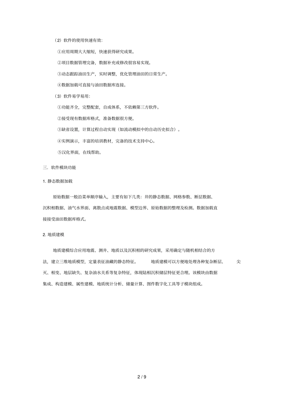 油藏精细动态研究优化系统_第2页