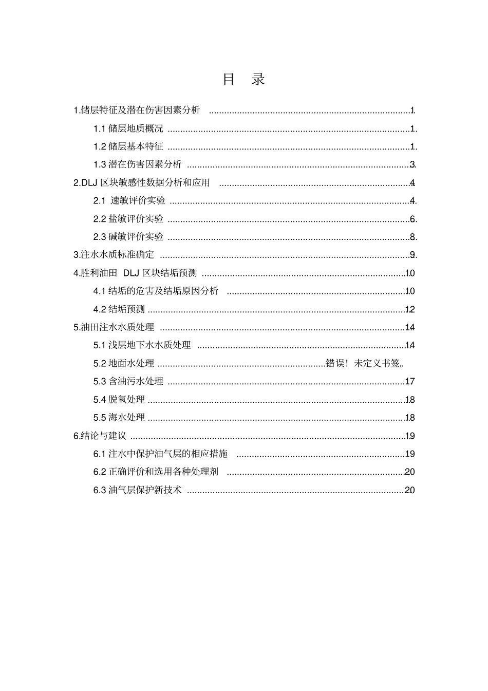 油藏课程设计_第2页