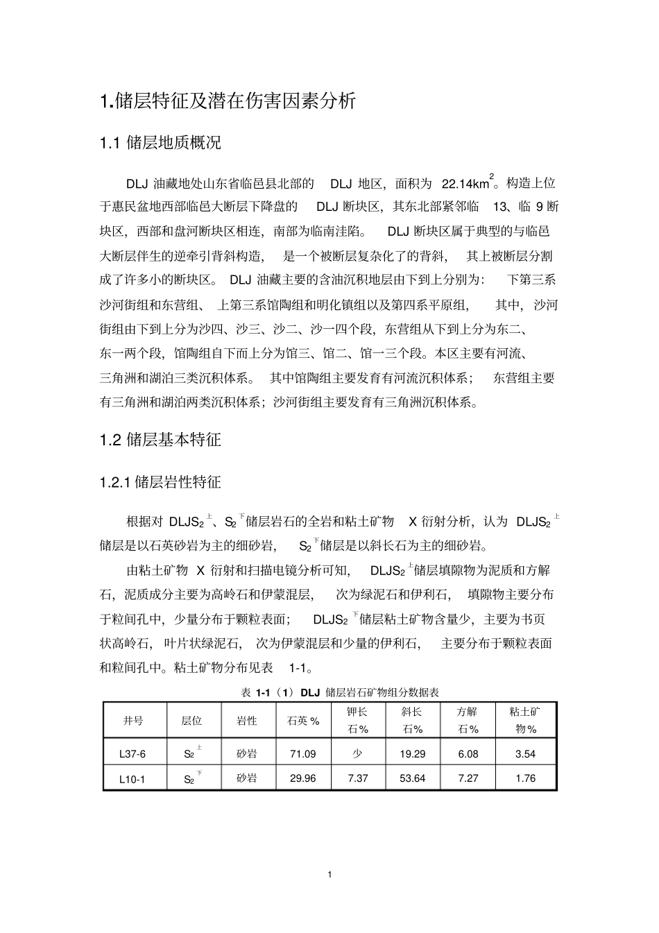 油藏课程设计_第3页